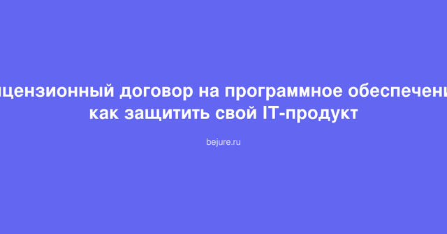 Документ лицензионного договора на программное обеспечение с печатью и подписью