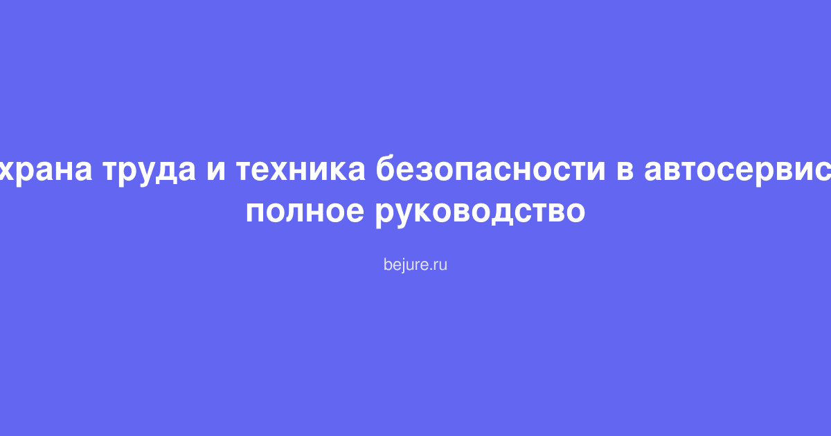 Рабочий в спецодежде проводит техническое обслуживание автомобиля на подъёмнике в автосервисе
