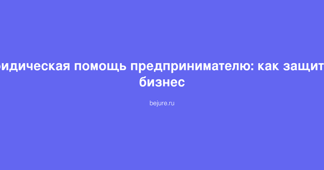 Документы и ключи как символ юридической защиты бизнеса предпринимателя